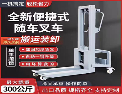 小型随车叉升降机7.jpg