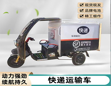 电动快递三轮车.png