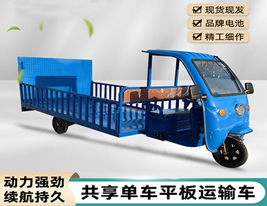 电动平板运输车.png