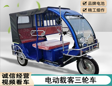 1783403066830861.jpg 电动载客三轮车.jpg