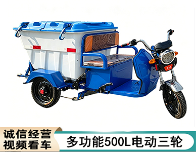 1783403069714367.png 多功能500L电动三轮.png